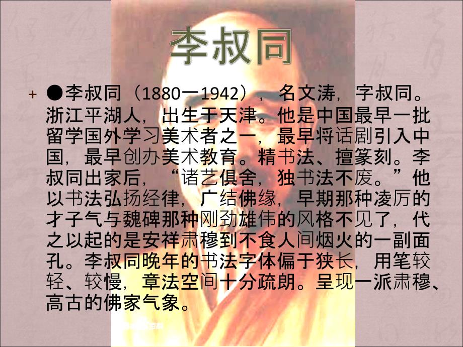 现代书法家介绍精讲课件_第3页