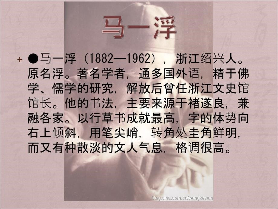 现代书法家介绍精讲课件_第5页