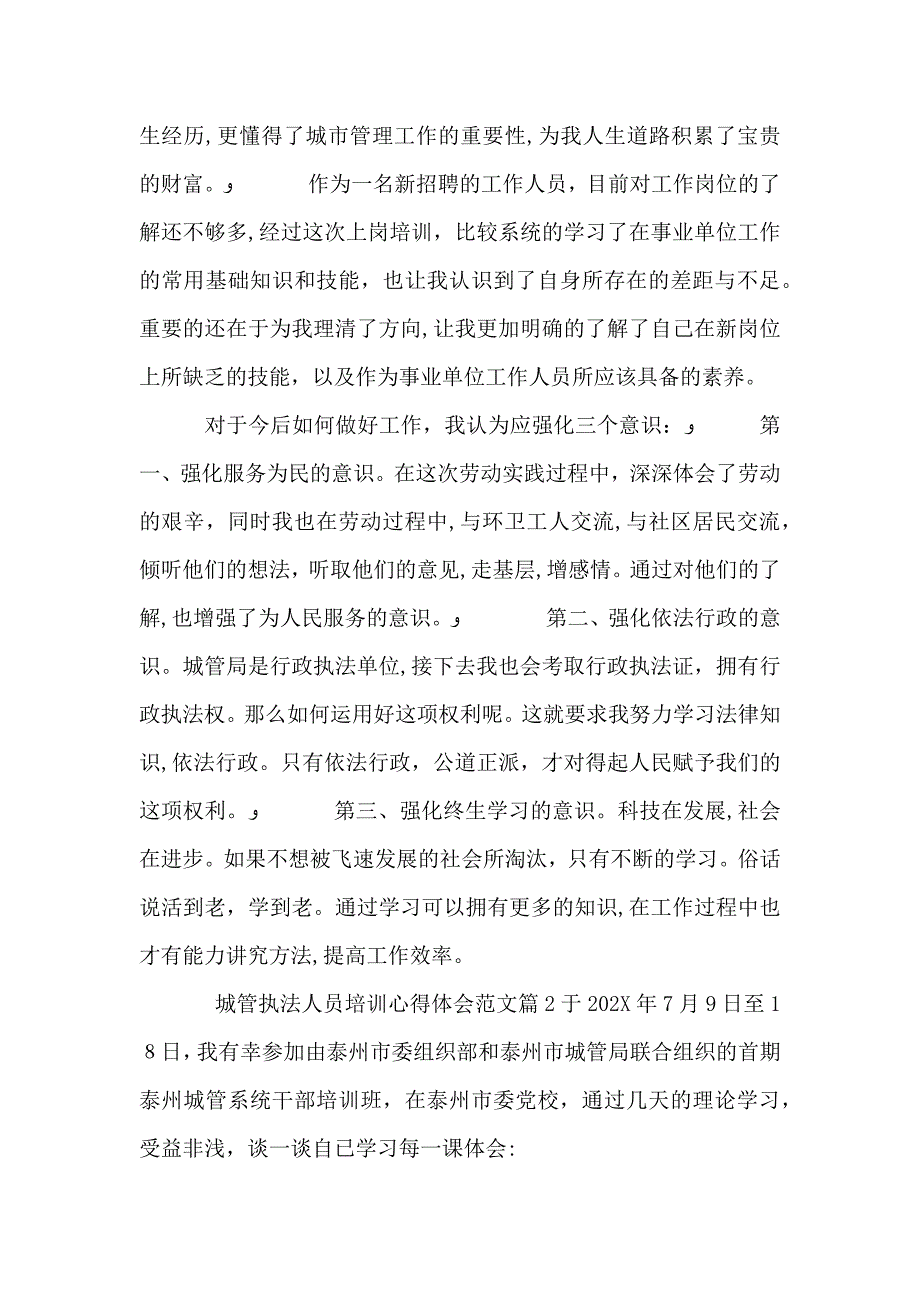 城管执法人员培训心得体会_第2页