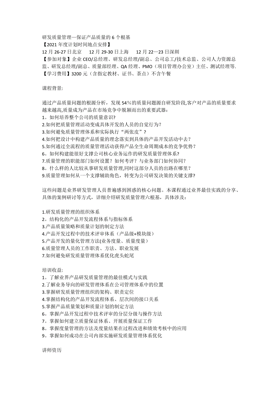 研发质量管理—保证产品质量的6个根基实用文档_第2页