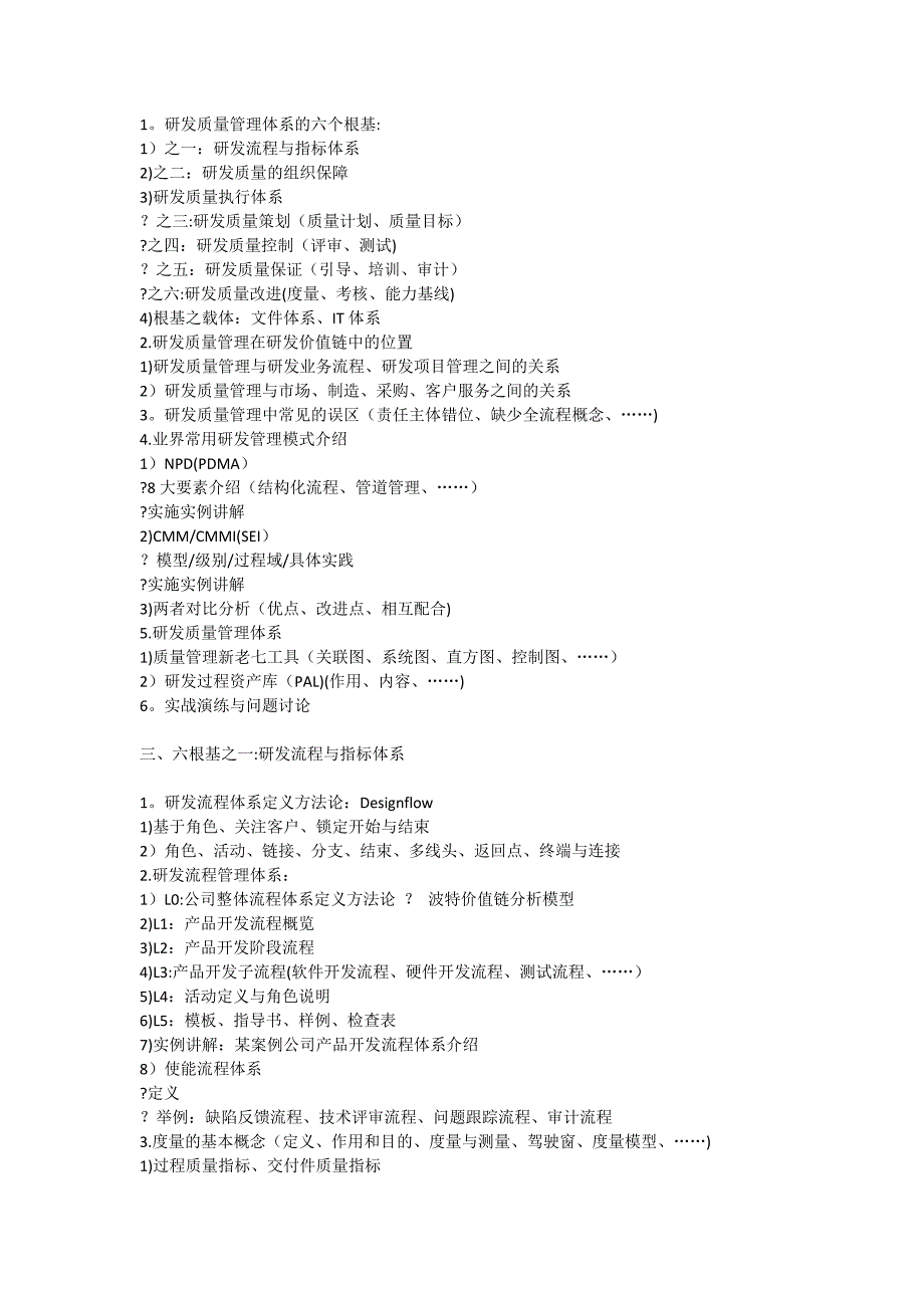 研发质量管理—保证产品质量的6个根基实用文档_第4页