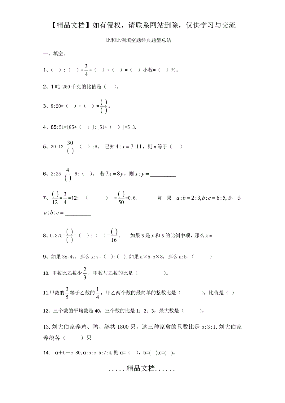 比和比例填空题经典题型总结_第2页