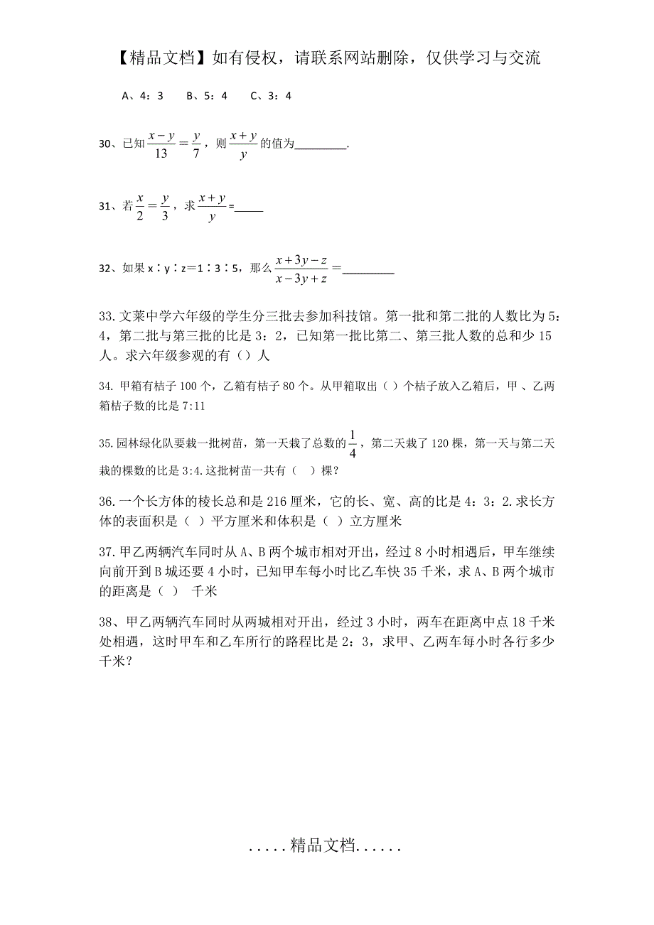 比和比例填空题经典题型总结_第4页