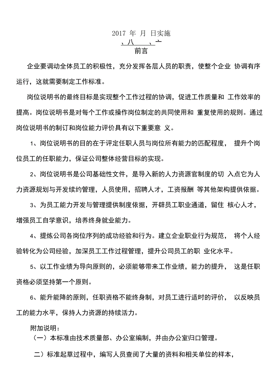 岗位职责说明书(完整版)_第2页