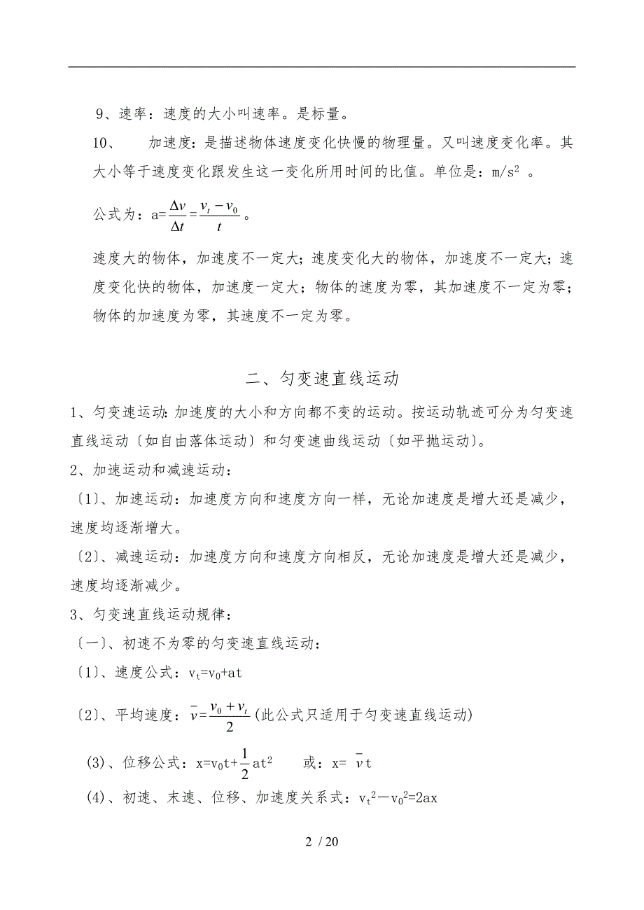 学业水平测试物理知识点汇总_第2页