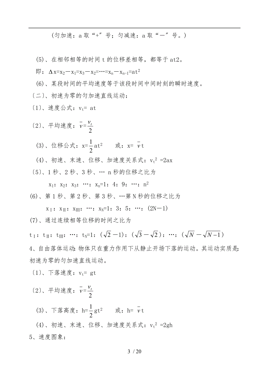 学业水平测试物理知识点汇总_第3页