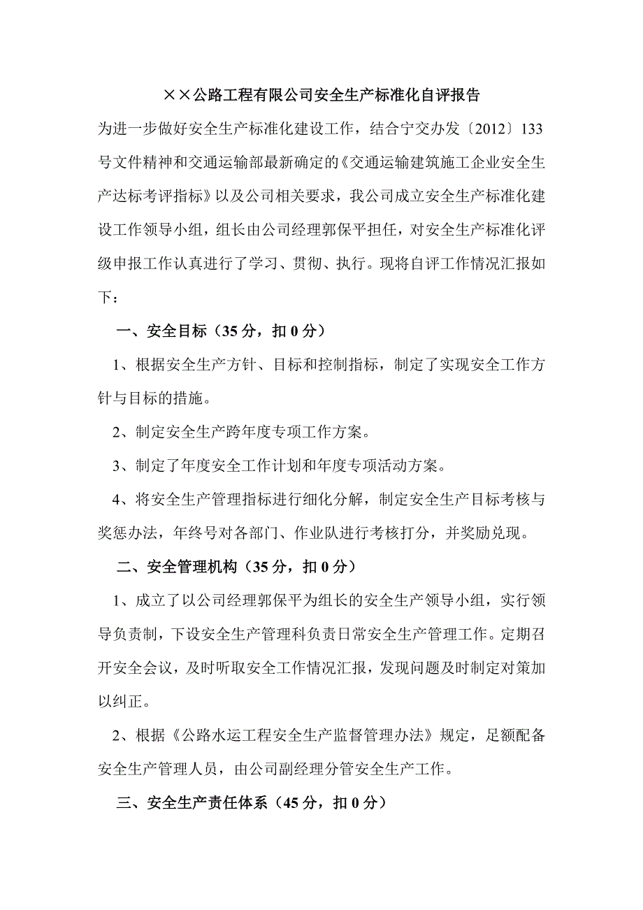 交通自评报告.doc_第1页