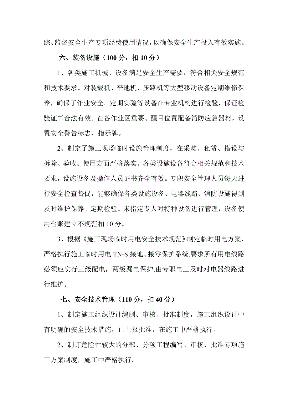 交通自评报告.doc_第3页