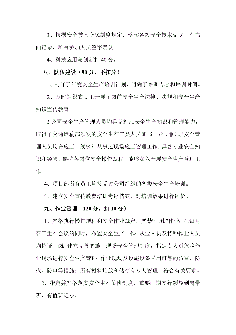 交通自评报告.doc_第4页