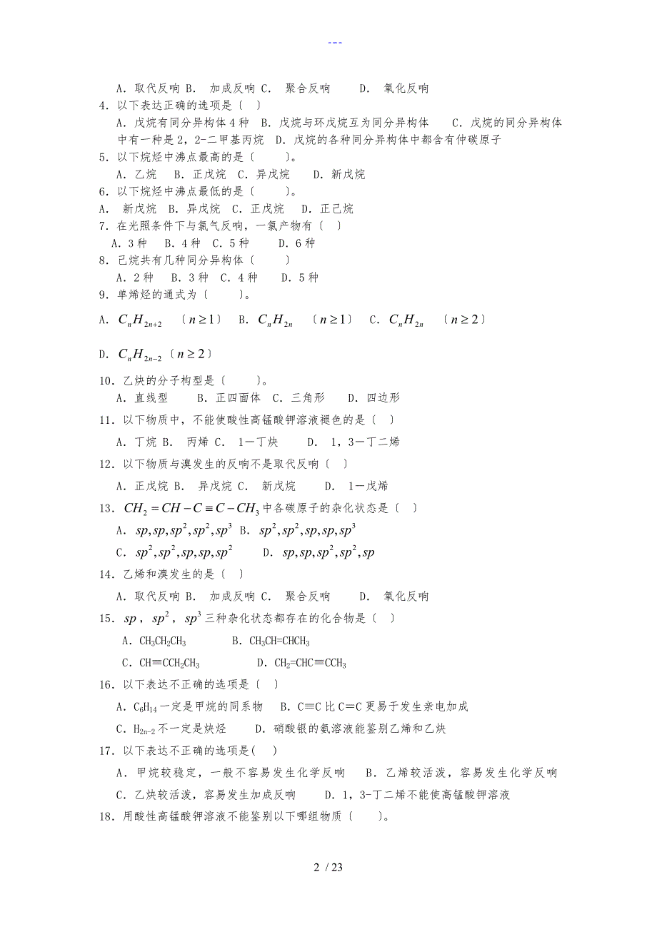 卫校有机化学习题习题集与答案解析_第3页