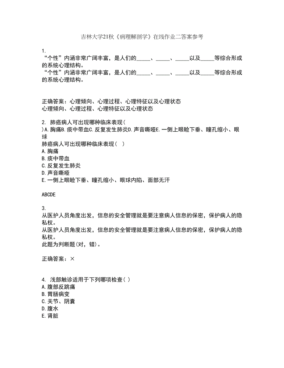 吉林大学21秋《病理解剖学》在线作业二答案参考57_第1页