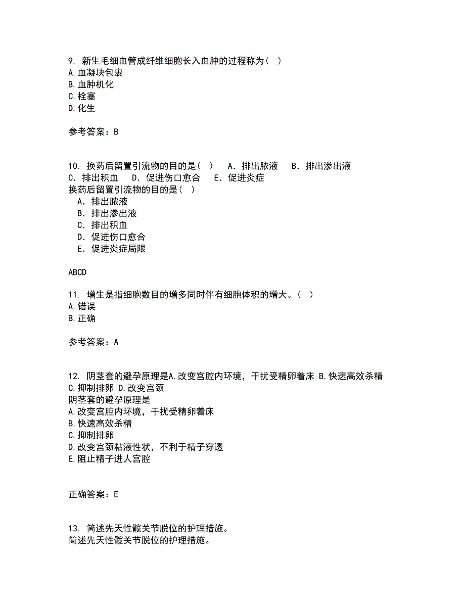 吉林大学21秋《病理解剖学》在线作业二答案参考57_第3页