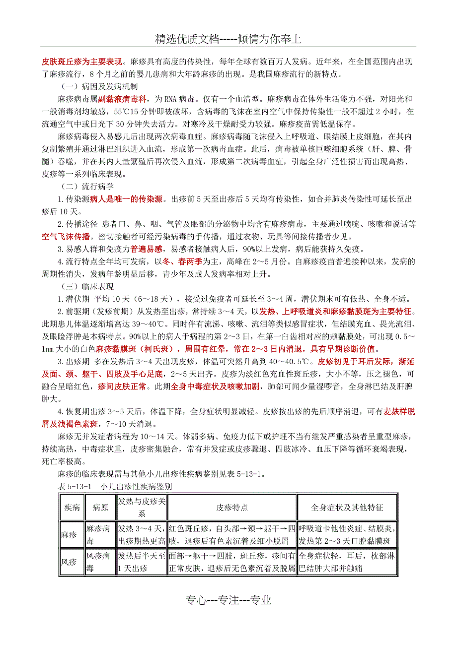 第十七章-常见传染病患儿的护理_第3页