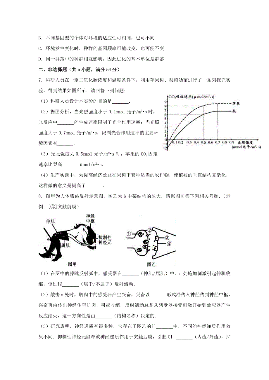 2022届高三生物特优生培训练习3零零班_第2页