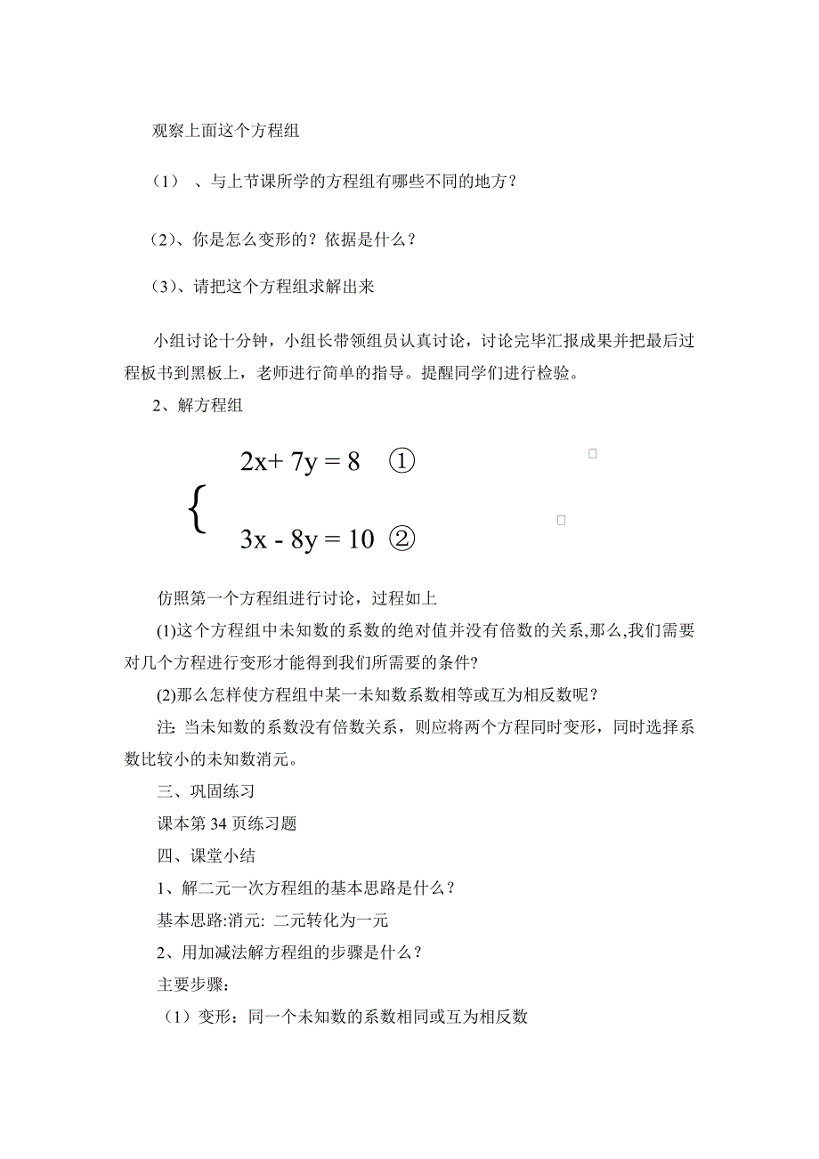 加减法第二课时教案.doc_第2页