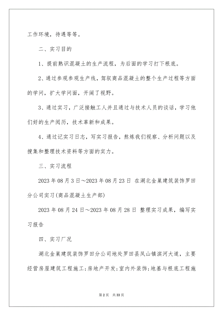 2023年专业实习报告192.docx_第2页