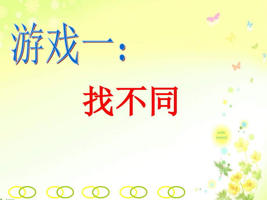 数学广角——集合.ppt_第2页