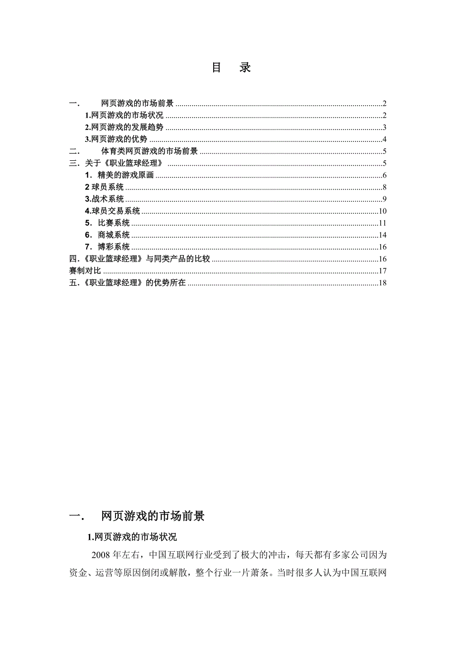 网页游戏的市场前景_第2页