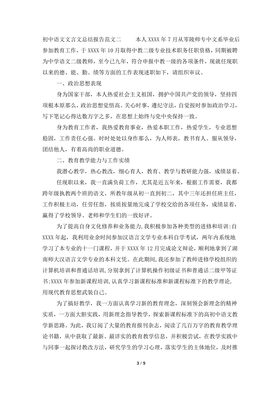 初中语文文言文总结报告.doc_第3页