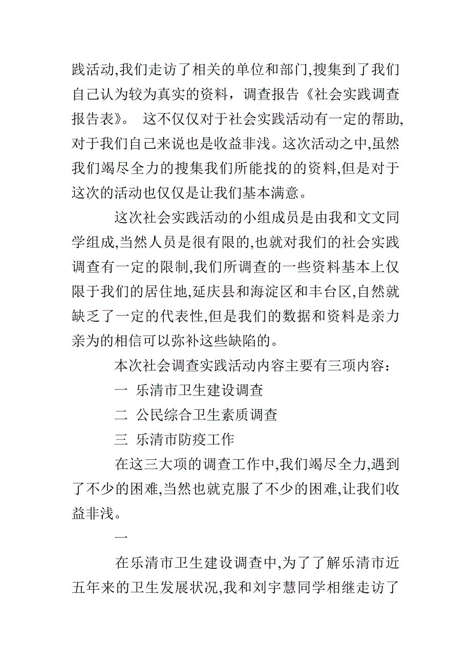 社会实践调查报告表(精选多篇)_第4页