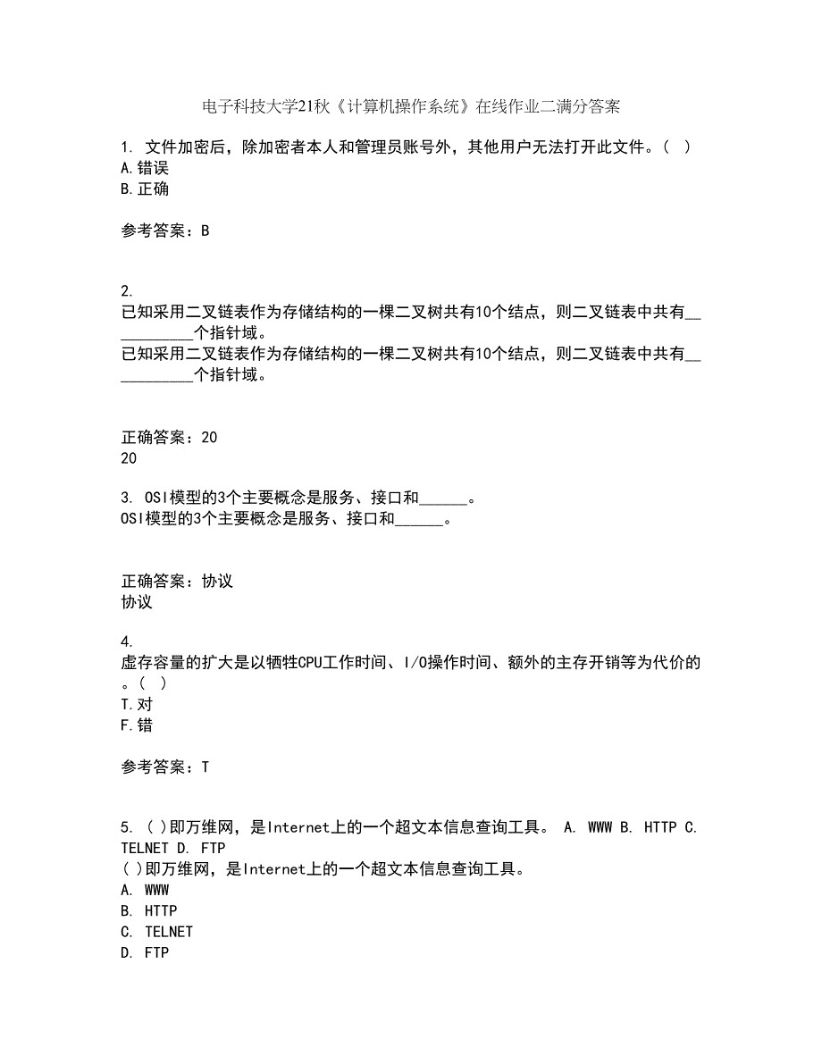 电子科技大学21秋《计算机操作系统》在线作业二满分答案79_第1页