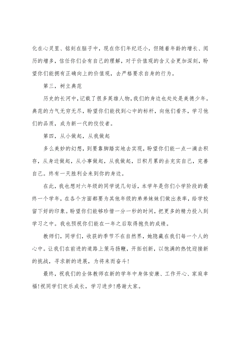 春季高中开学校长致辞范文.docx_第4页