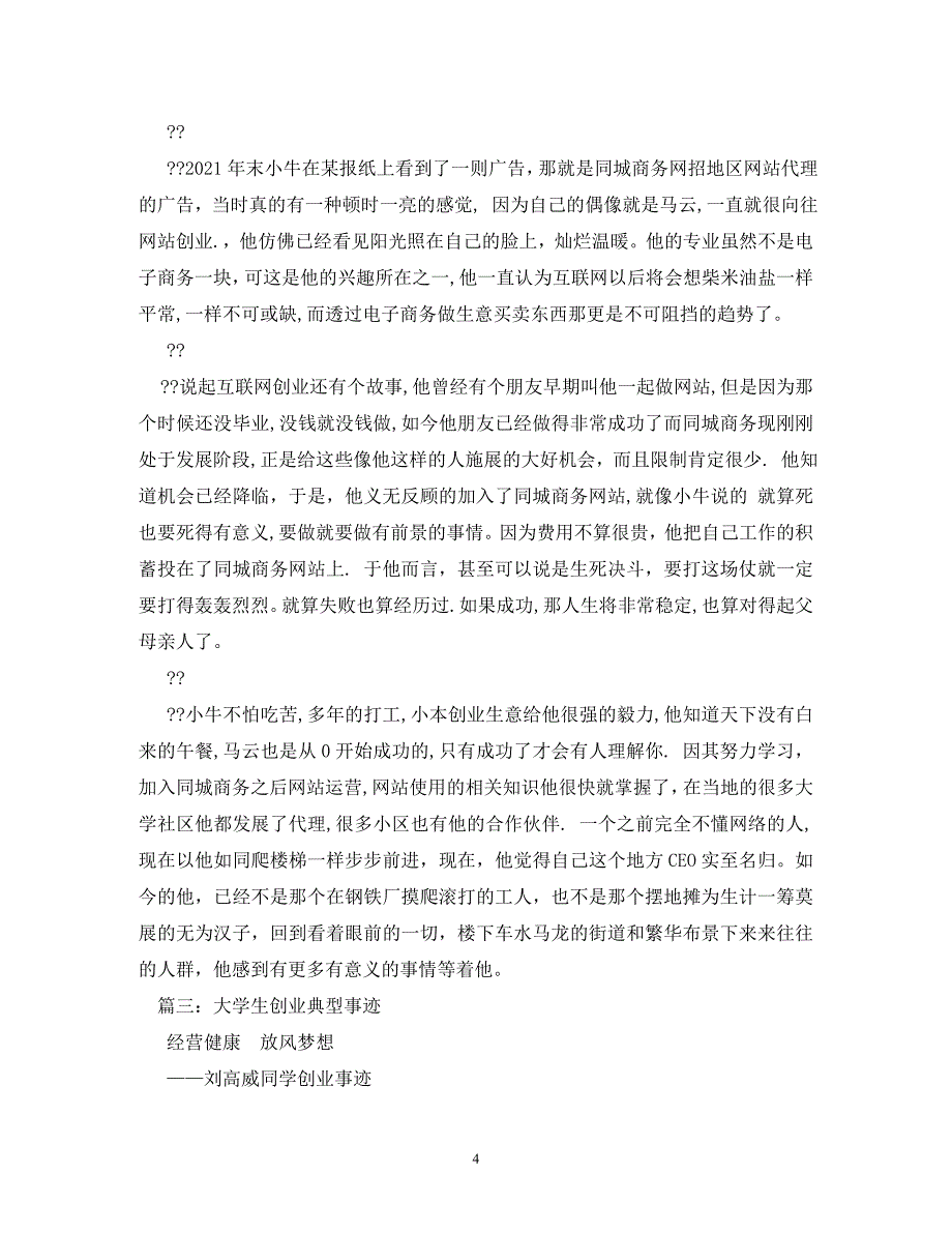[精编]大学生辞职创业故事 (2)_第4页