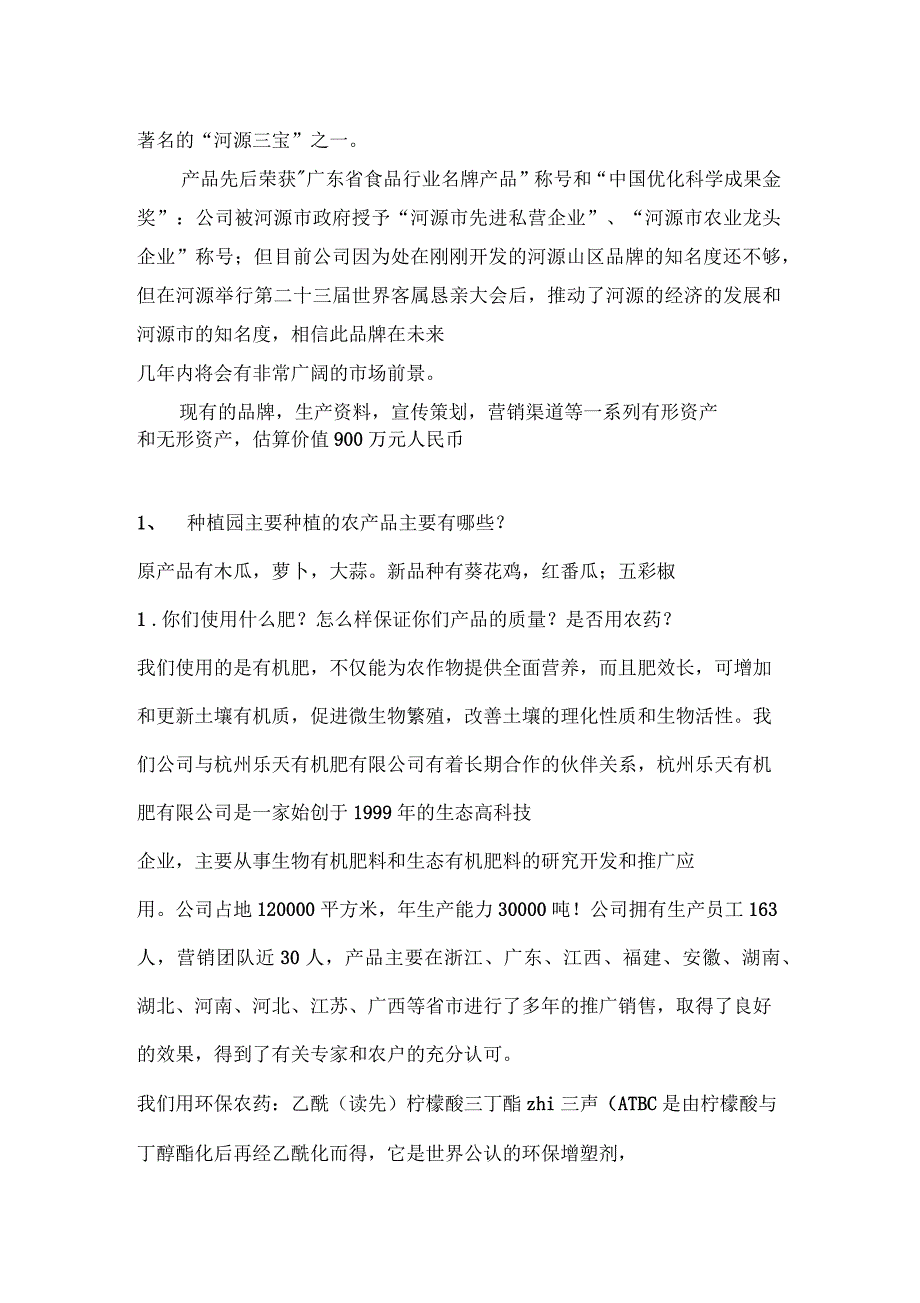 接待考察团公司问题和介绍资料_第2页