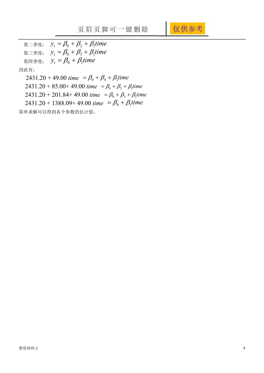 作业及答案考察教育对工资收入的影响教学试题_第4页