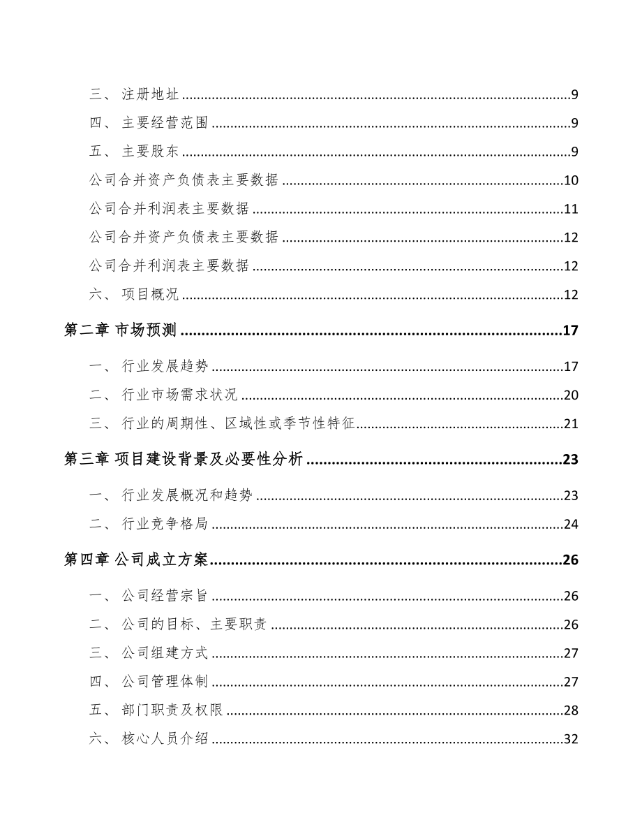 安庆关于成立电力电缆附件公司可行性报告模板范文(DOC 79页)_第3页