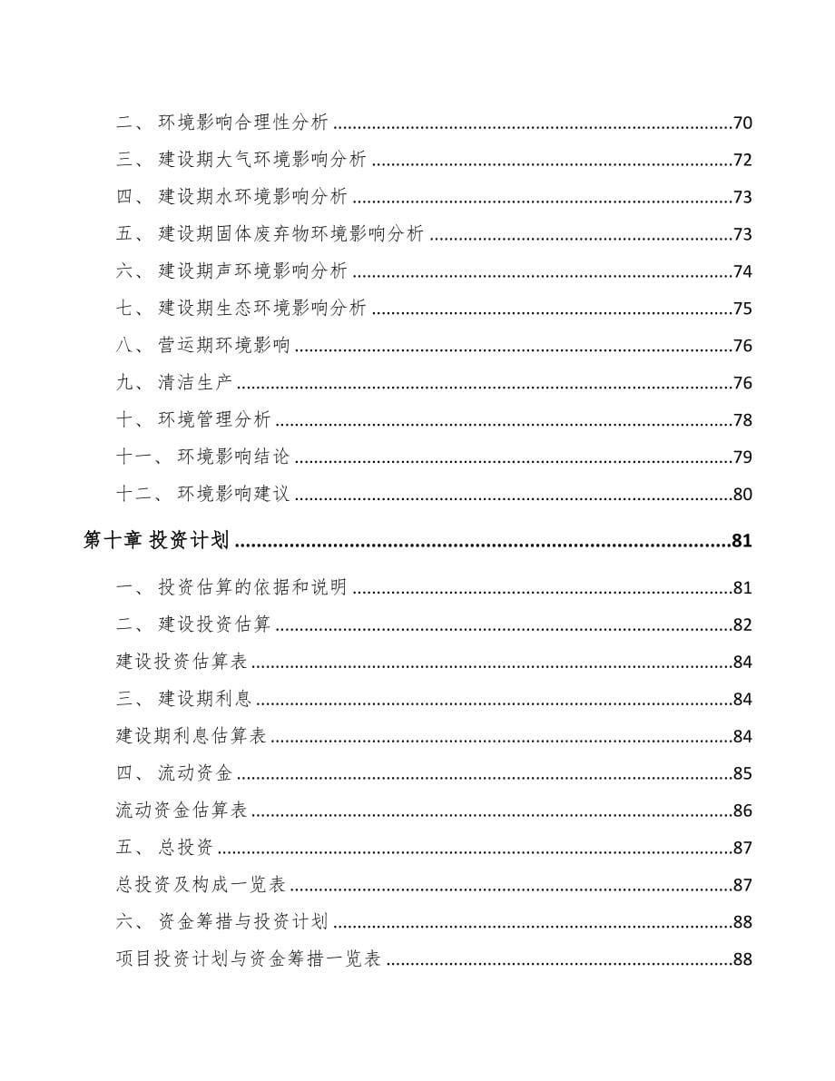 安庆关于成立电力电缆附件公司可行性报告模板范文(DOC 79页)_第5页