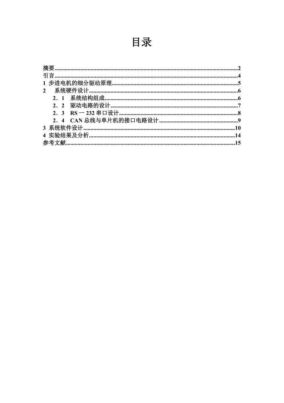 基于MSP430的双指针转速表的设计(1).doc_第3页