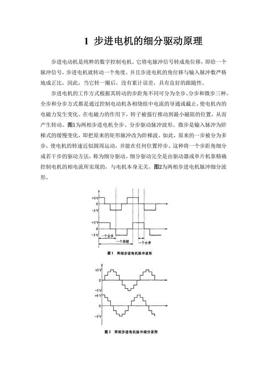 基于MSP430的双指针转速表的设计(1).doc_第5页