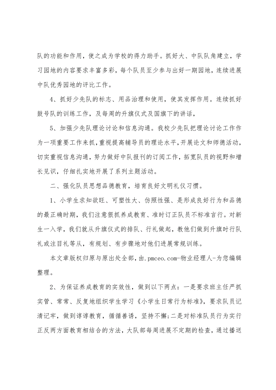 学年镇中心小学少先队工作总结.docx_第2页