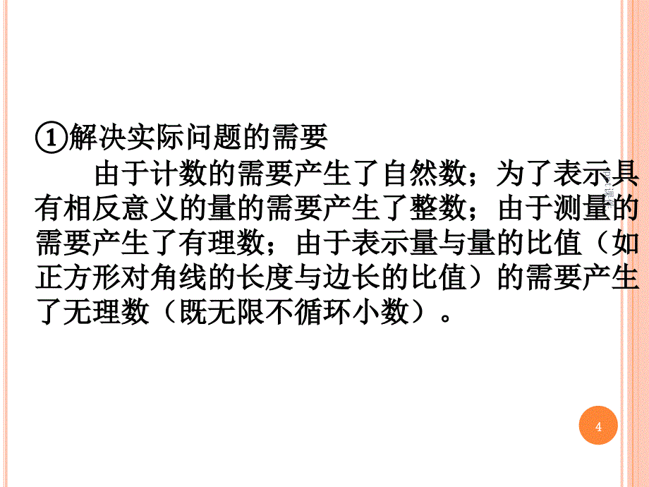 复数的概念ppt课件_第4页