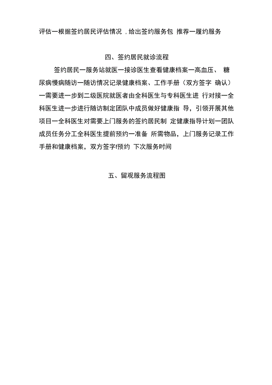 门诊就诊流程_第2页