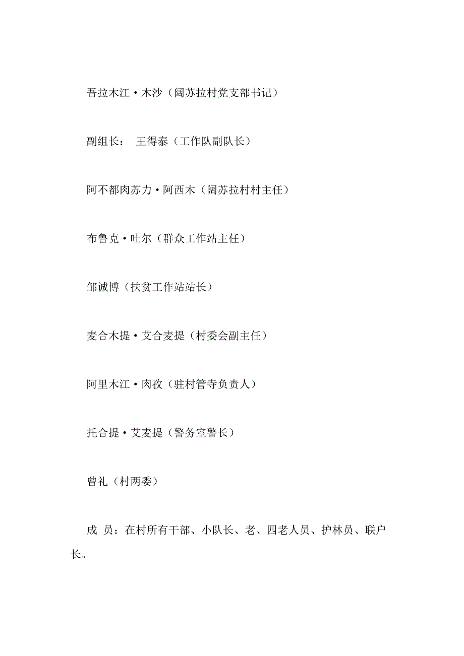 2021年某村人居环境整治实施方案_第2页