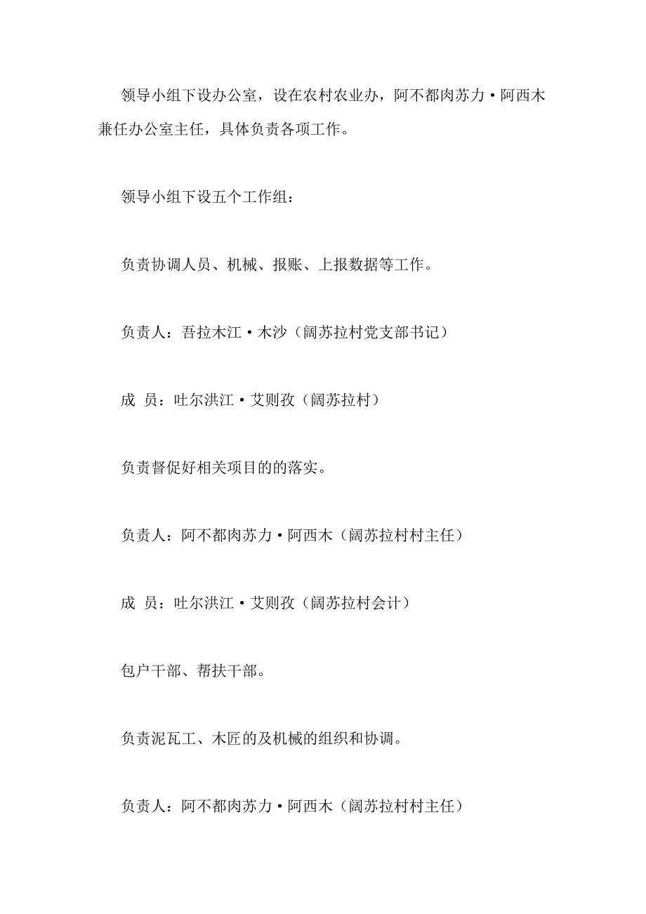 2021年某村人居环境整治实施方案_第3页