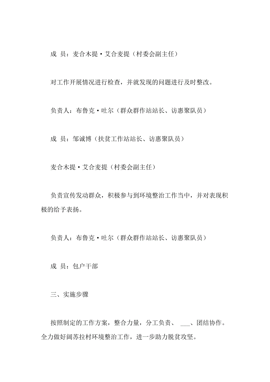 2021年某村人居环境整治实施方案_第4页