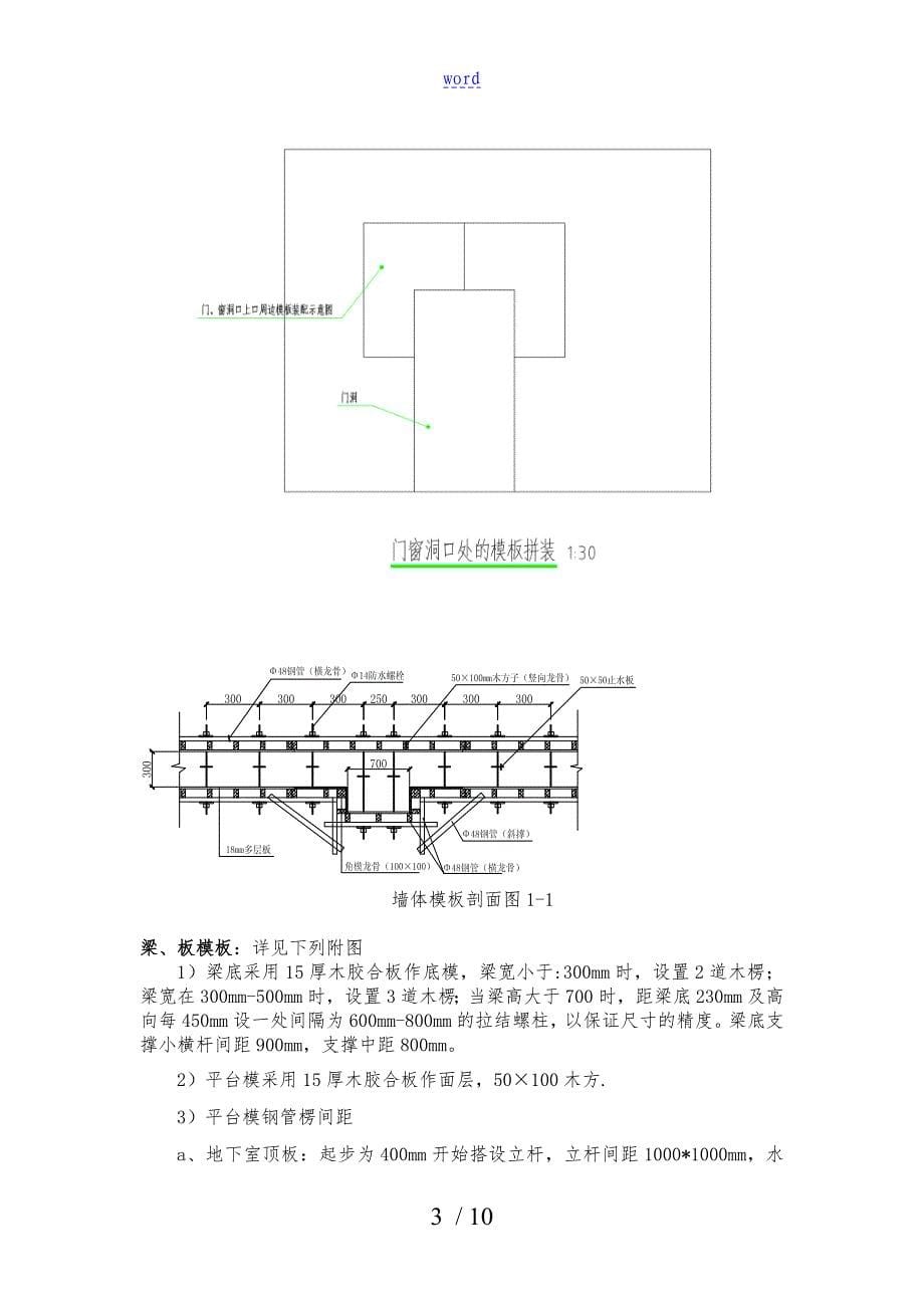 实用模板配模方案设计_第5页