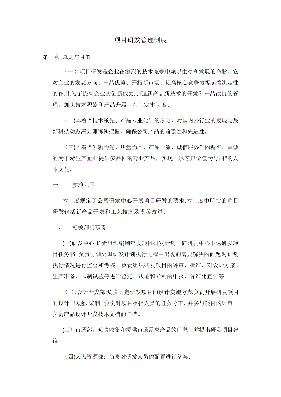 项目研发管理制度新版本_第2页