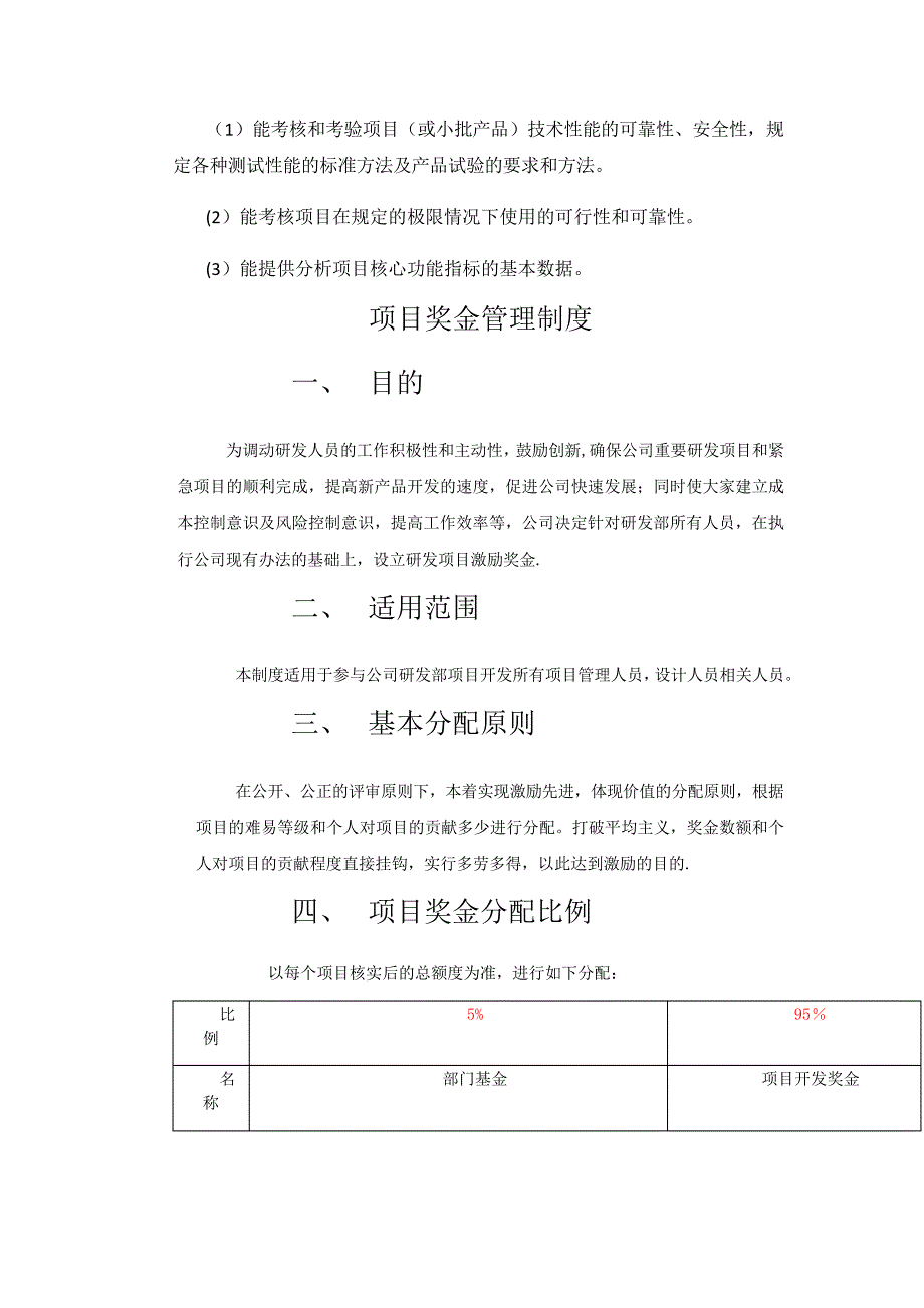 项目研发管理制度新版本_第4页