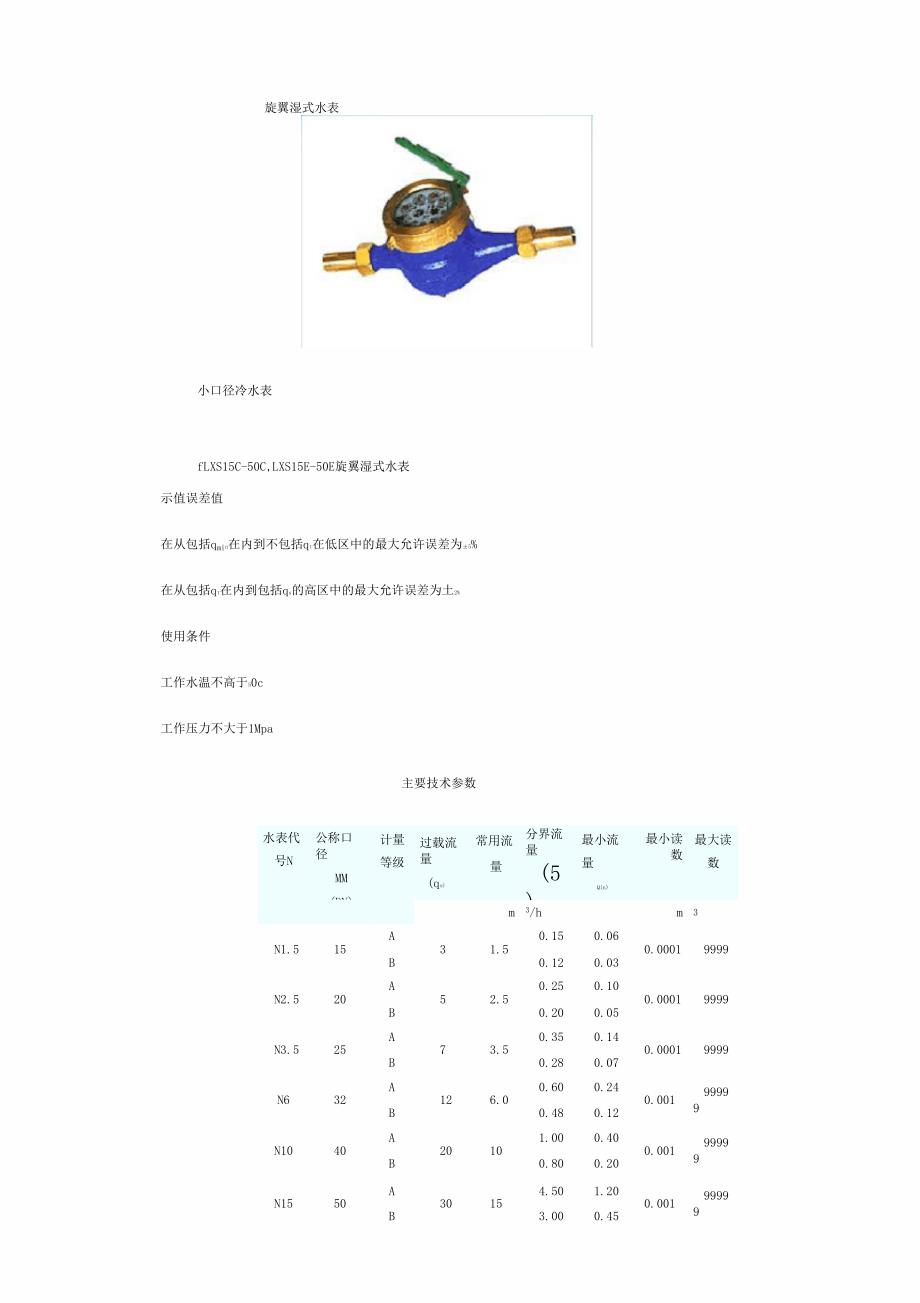 各种水表参数_第3页