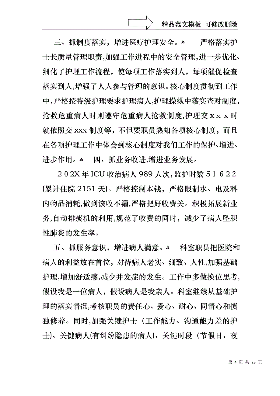 关于护士的个人述职报告模板十篇_第4页