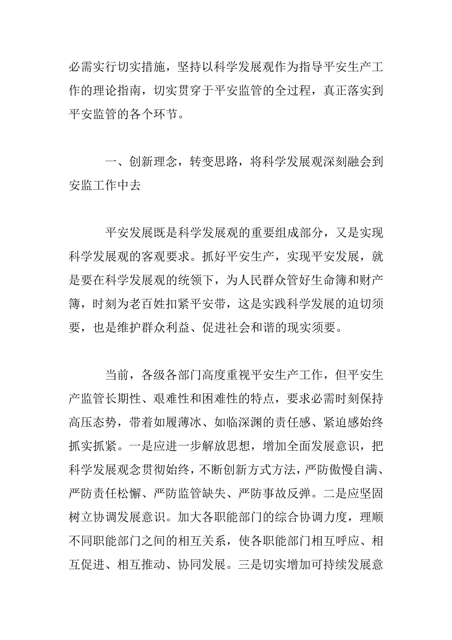 2023年安监局个人工作总结范文3篇_第2页