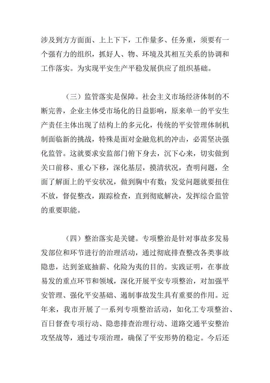 2023年安监局个人工作总结范文3篇_第5页