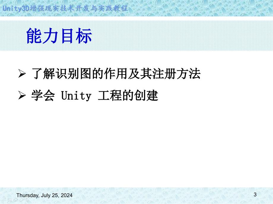 Unity-3D增强现实开发-第7章-创建一个简单的-AR-应用课件_第3页