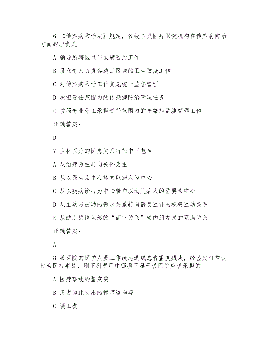 2022～2023乡村医生考试题库及答案参考(18)_第3页