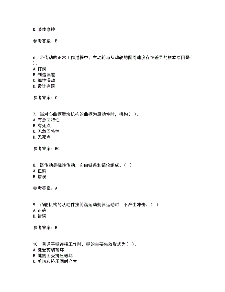 东北大学21秋《机械设计》基础平时作业2-001答案参考49_第2页