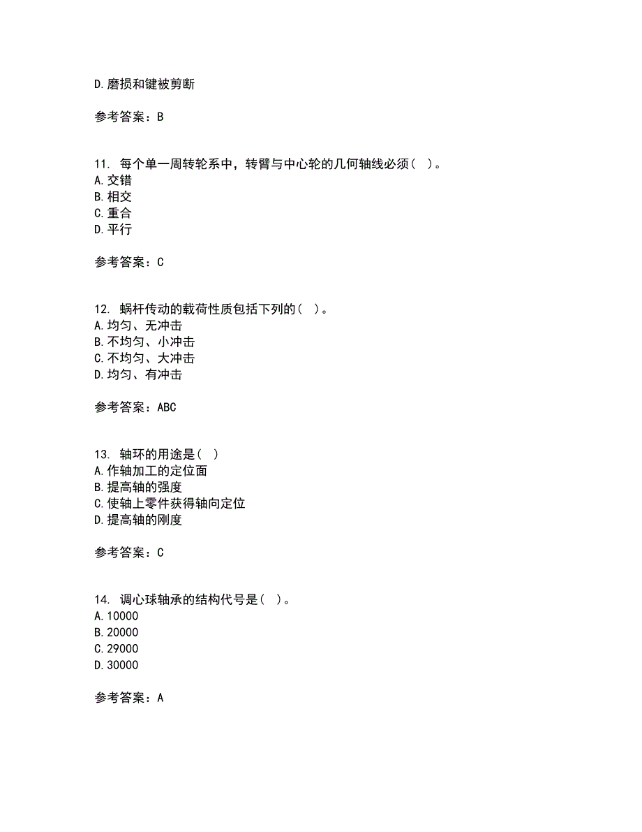 东北大学21秋《机械设计》基础平时作业2-001答案参考49_第3页